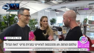 טולמנס תורמת 10% מההכנסות לווראייטי במכירת פריטי "האח הגדול"
