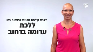 היא לא חולה בסרטן. היא גם לא לסבית. היא פשוט קירחת