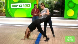 בוקר בריאות, עונה 1, פרק 145: מחלת הגושה