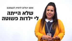 להוריש לילד שלך מחלה גנטית נדירה ולהישאר אופטימית