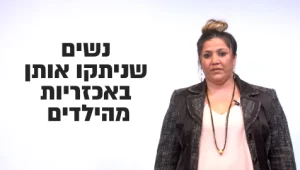 "מהרגע שהחלטתי לצאת מהדת, עניין אותי רק דבר אחד:  שלא יפרידו אותי מהילד שלי"