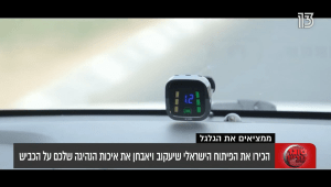 הכירו את הפיתוח הישראלי שיעקוב ויאבחן את איכות הנהיגה שלכם על הכביש
