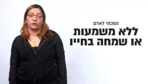 לשקוע בדיכאון עמוק ולצאת מזה בחיים