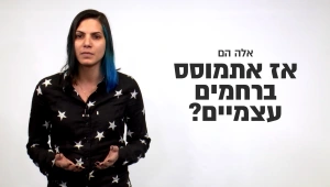 החיים קשים, אז צוחקים