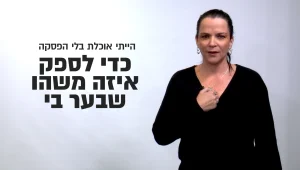 "אמצע הלילה. אני, בשקט בשקט, עומדת במטבח ואוכלת הכל"