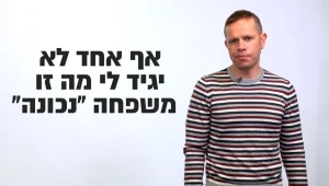 "לא מצאתי זוגיות, אז הבאתי ילדה בהורות משותפת, וזה הדבר הכי טוב שקרה לי"