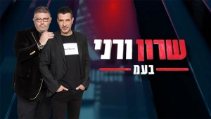 שרון ורני בעמ