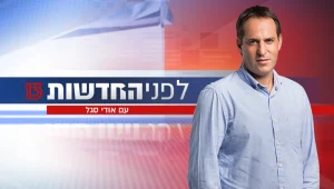 לפני החדשות 30.10.19 - התכנית המלאה