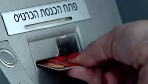 האם בקרוב תהיו זכאים להחזר מהבנק על גבייה מופקעת של עמלות?