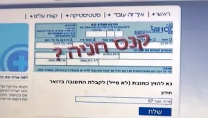 לא קיבלתם הודעה ופתאום הפילו עליכם קנס?