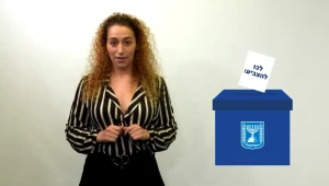 חשוב שתדעו את הזכויות שלכם ביום הבחירות