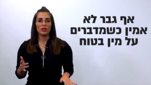 זרמתי עם בחור שהתעקש לא לשים קונדום - ונדבקתי בוירוס הפפילומה