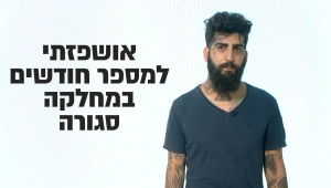 "אני עוז, ואני התפלפתי"