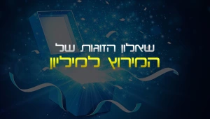 מי למד עיצוב אופנה ומי לא אוהב את האינסטגרם? | הכירו את הזוגות של המירוץ למיליון