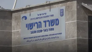 עקב הפסקת חשמל: לא תתקיים קבלת קהל בכול סניפי משרד הרישוי