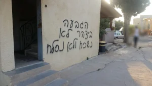 נזק לרכבים וכתובת נאצה: חשד לפשע שנאה בג'סר א-זרקא