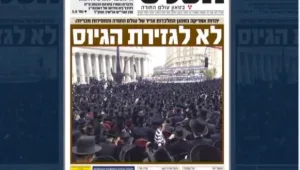 הנהלת עבר של עיתון חרדי מואשמת: "איימו על עובדי חברות ענק"