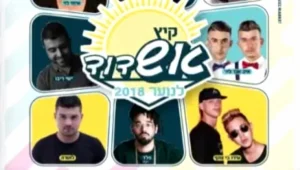באשדוד פירסמו לוח הופעות נוצץ לקיץ - אבל בפוסטר יש בעיה אחת
