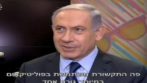 נתניהו בראיון לפני הבחירות: "נוני מוזס זה בית הקלפים האמיתי"