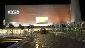 החוב של תיאטרון הבימה: דרישות נוספות לתשלום