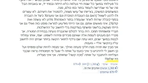 טרגדיה: התאבד המנהל שהואשם בגזענות בפוסט בפייסבוק