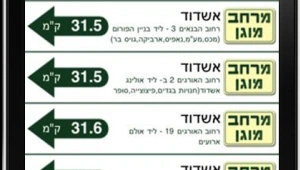 אפליקציה: מוצאים את המרחב המוגן הקרוב ביותר