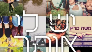 בדקו: האם גם אתם מופיעים בקליפ החדש של משה פרץ?