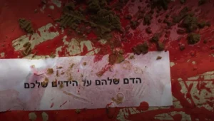 סניף רשות ההגירה הושחת ונצבע ב"דם"