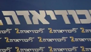 תוצאות הליכודיאדה: השרה גמליאל קטפה את המקום הראשון