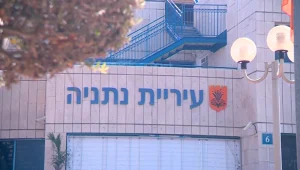 פרשת השחיתות בנתניה: יו"ר אשטרום ומנכ"ל פז נחקרו במשטרה