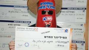 מילא טופס לוטו ב-58 שקלים, וזכה ב-42 מיליון