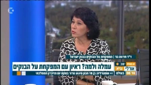 חדווה בר, המפקחת על הבנקים: "הטכנולוגיה תצמצם את מספר העובדים בבנקים"