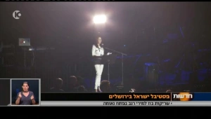 קריאות בוז ושירת "לכי הביתה": סערה בנאום שרת התרבות בפסטיבל ישראל