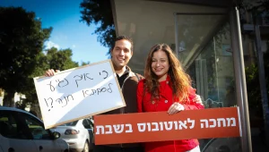 קמפיין תחבורה ציבורית בשבת