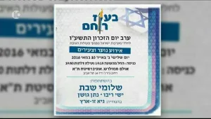 בעקבות פרסום חדשות 10: זמרת הוזמנה לשיר בטקס יום הזיכרון באוניברסיטת ת"א