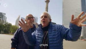 טאקו, טקילה, טורטיה והמון תירס!