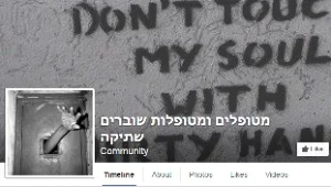 המשך מעקב: מטופלים שוברים שתיקה