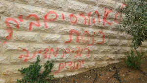גרפיטי על קירות ביהמ"ש העליון: "לא הורסים בית כנסת"