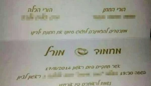 הרשת מגיבה: כן לאהבה, לא ללהב"ה