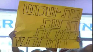 אורלי וגיא: האם בית שמש בדרך לפיצול לשתי ערים?