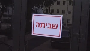 ההסכם המתגבש: עובדי ניקיון ושמירה לא ייקלטו