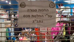 תיעוד: כך שיטתה לכאורה רשת "באג" במס הכנסה
