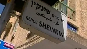 לא יודעים מי היה שינקין? יש אפליקציה לזה