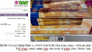 שטראוס על הכוונת בפייסבוק: "פסק זמן עולה בארץ פי 2.5 מאשר בחו"ל"