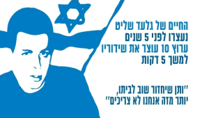 ערוץ 10 יעצור את שידוריו - "למען גלעד שליט"