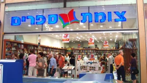עובדי צומת ספרים נגד הנהלת החברה: לא נמסור טביעות אצבע