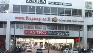 "חניון דיזינגוף סנטר? תעבירו לי את האחראי"