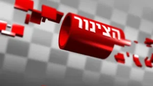 הצינור 01.11.14