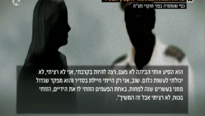 המתלוננת נגד הקצין הבכיר: "הזזתי לו את הידיים אבל הוא המשיך"