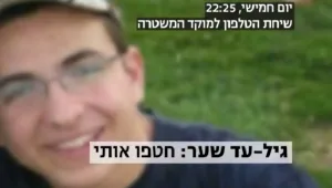 חשיפת ההקלטה: השיחה למוקד 100 שונה מהגרסה שהושמעה למשפחות